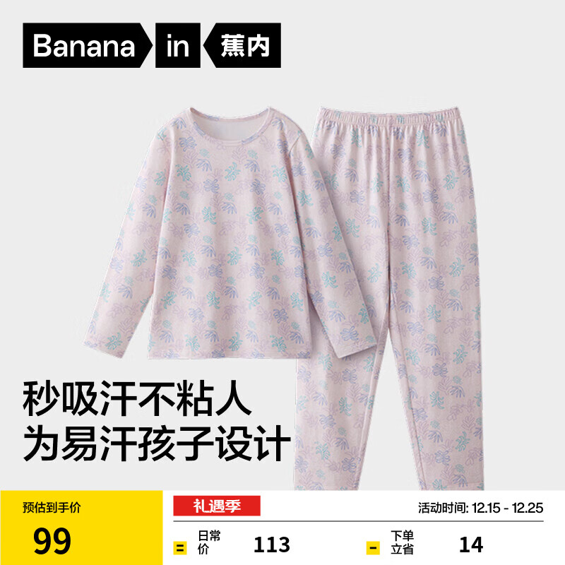 蕉内 301H儿童睡衣男女童纯棉家居服套装透气大童宝宝长袖不闷汗春秋季 水