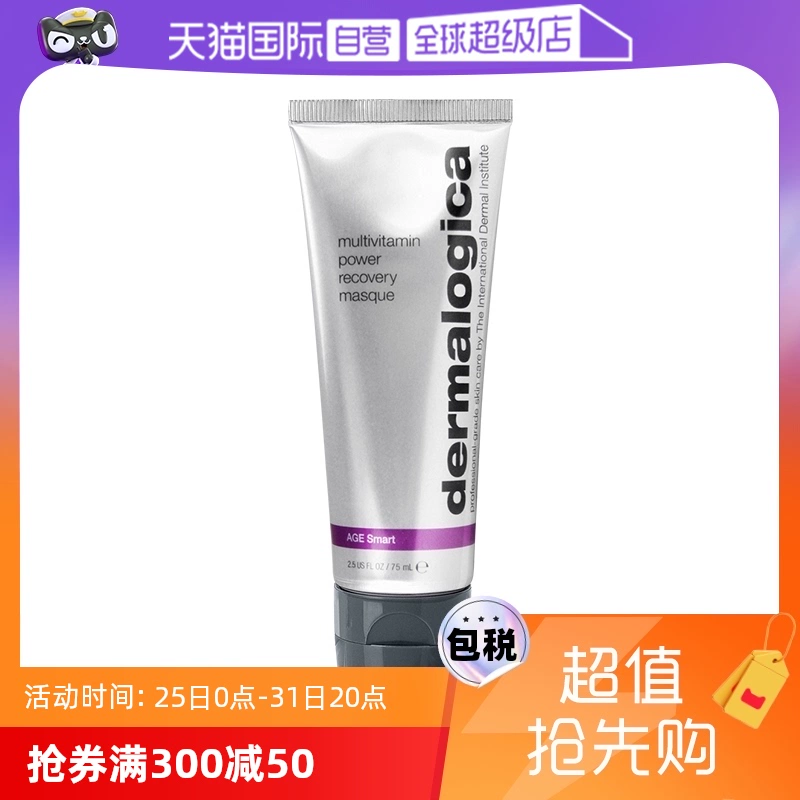 【自营】Dermalogica/德美乐嘉多维面膜75ml熬夜去黄急救涂抹面膜 ￥388