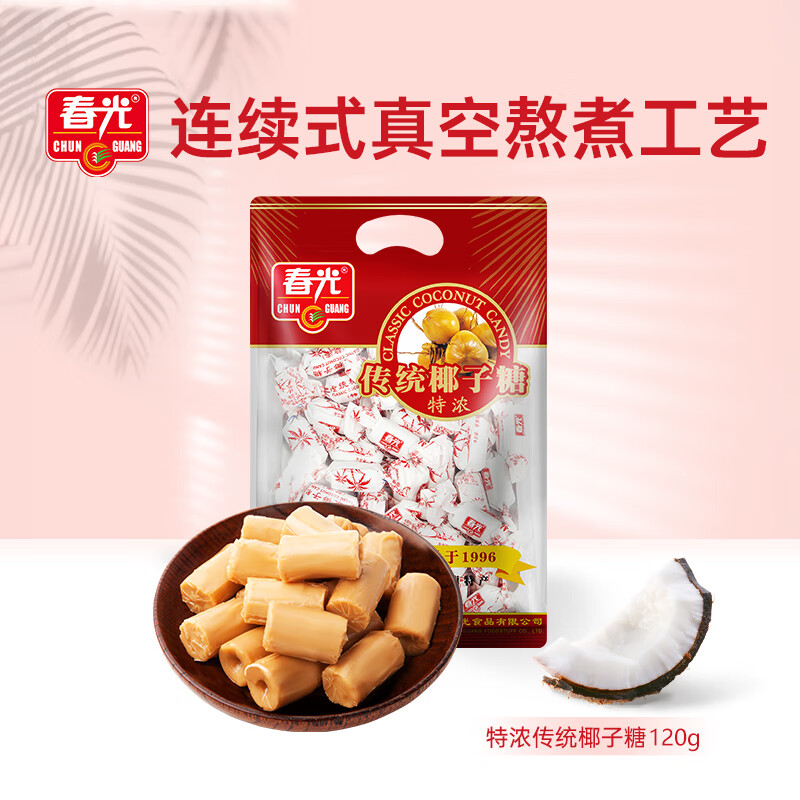 CHUNGUANG 春光 食品 海南特产 传统特浓椰子糖120g 年货节 水果糖硬糖果喜糖 7.
