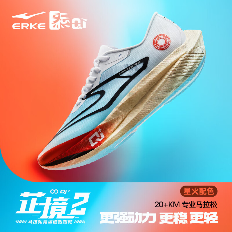 值选、京东百亿补贴：ERKE 鸿星尔克 芷境2代 马拉松跑鞋 459元包邮（需用券