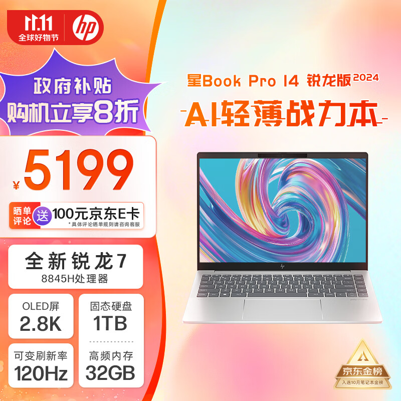 HP 惠普 星Book Pro 14 2024款（锐龙R7-8845H、32GB、1TB 、2.8K） ￥3902.41