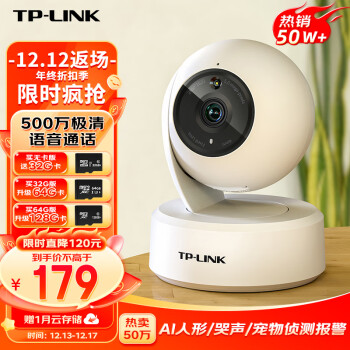 TP-LINK 普联 IPC45AW 3K智能云台摄像头 500万像素 红外 白色 ￥179