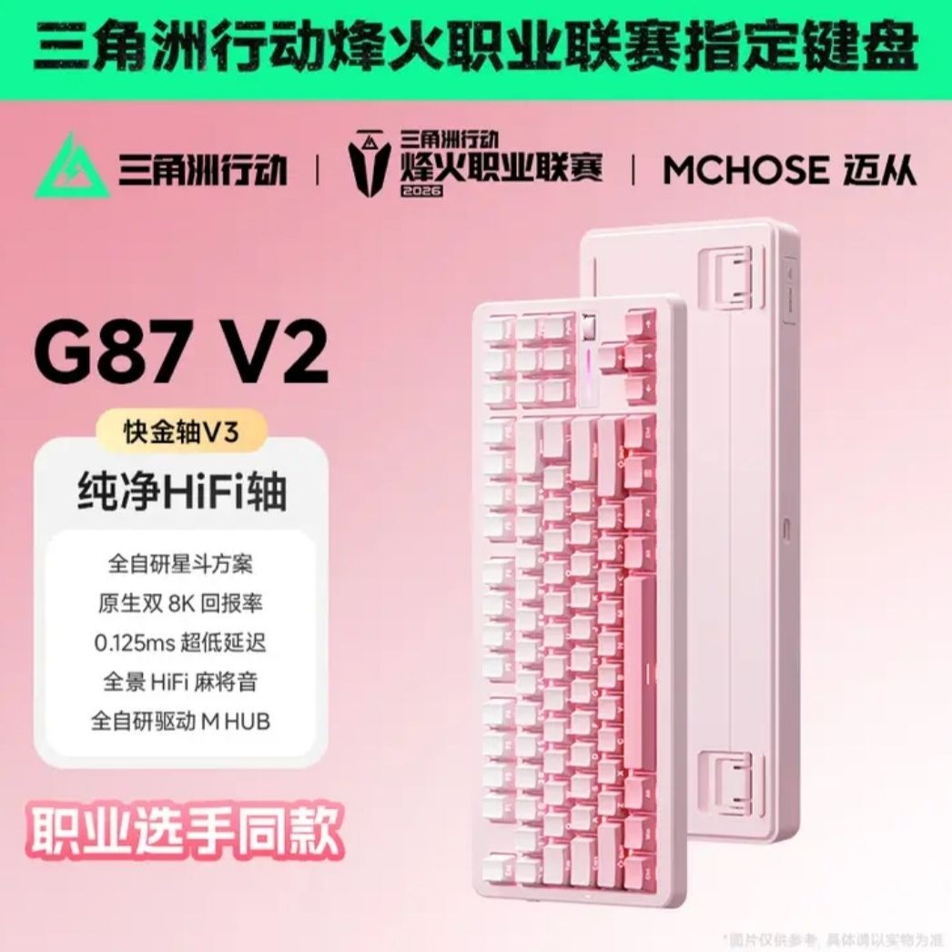 迈从 G87 V2 三模Gasket结构 快金轴V3 雾桃渐变机械键盘 279.65元