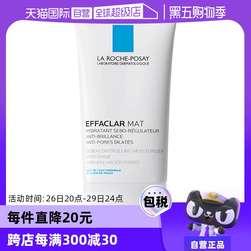 【自营】理肤泉复配水杨酸收敛乳液40ml控油保湿清爽油皮净肤面霜 ￥119