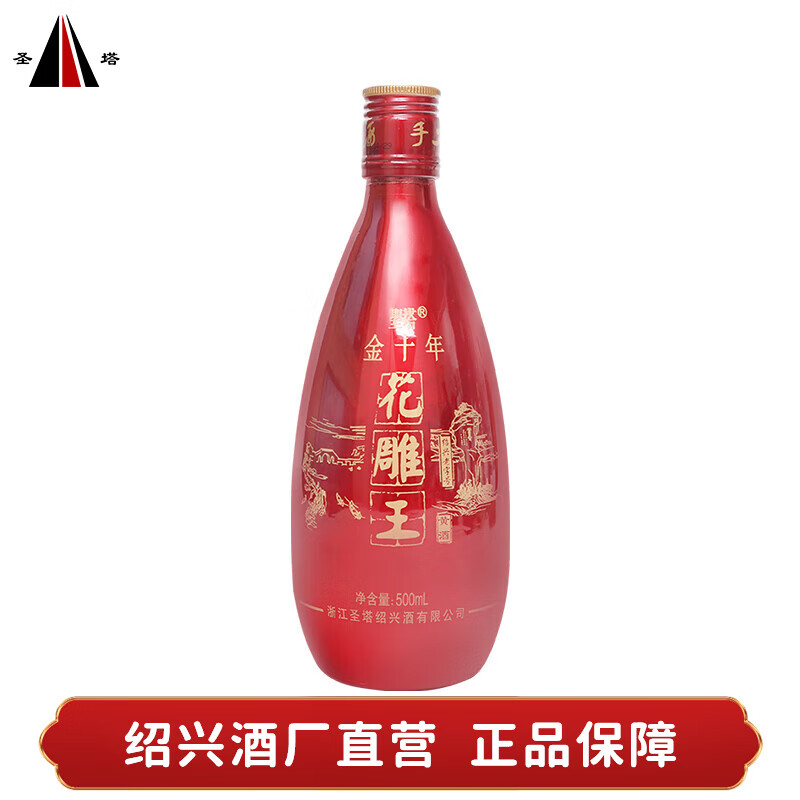 圣塔 绍兴黄酒花雕酒 红瓶圣塔金十年绍本原酒 传统半干型黄酒礼盒 红瓶金