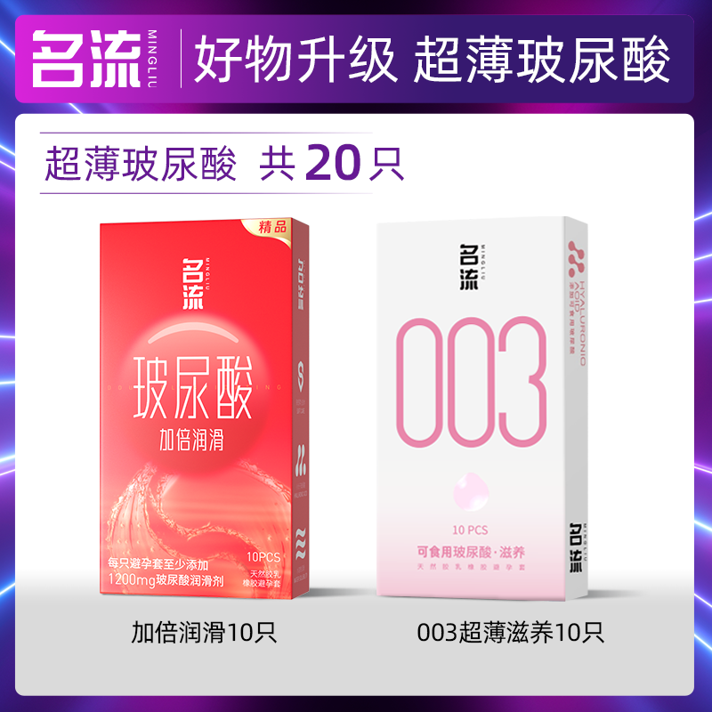 22日0点：名流 避孕套安全套 20只（加倍润滑10只+003超薄10只） 6.9元包邮（需