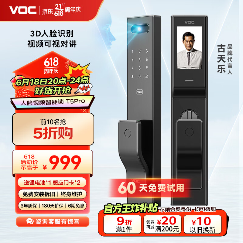 VOC 威欧希 T5Pro全自动3D人脸识别密码锁智能锁 899.1元（需用券）