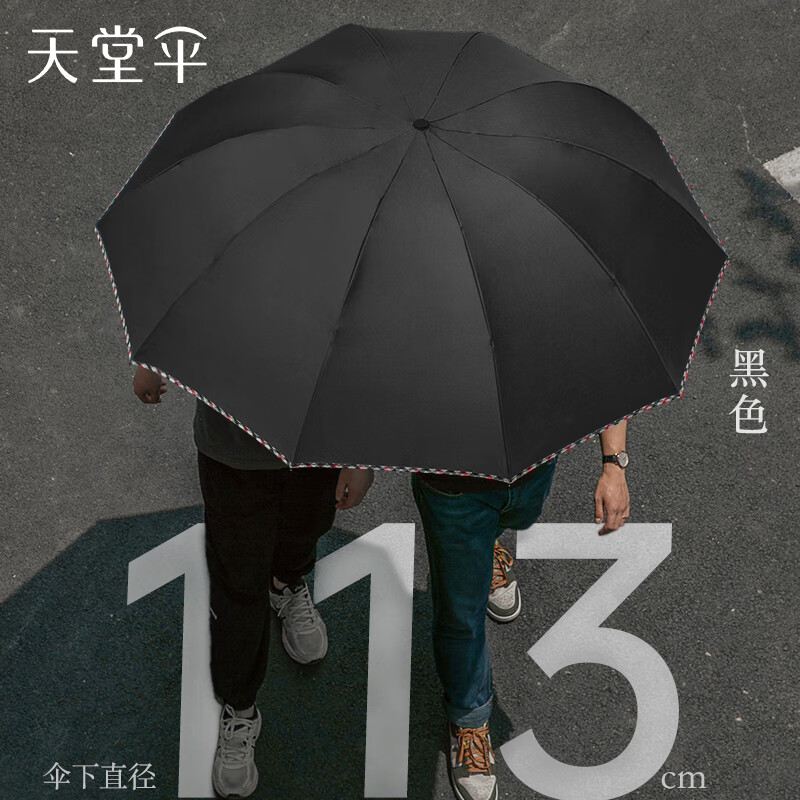 移动端：天堂 伞三折加固加厚雨伞便携强效拒水晴雨伞商务伞男女 黑色-常