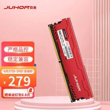 JUHOR 玖合 星辰 DDR4 3200MHz 台式机内存条 16GB 270.2元包邮（晒单返8.8元红包后