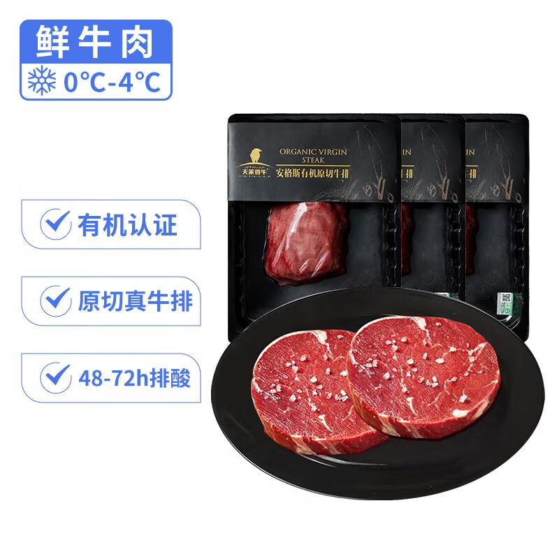 天莱香牛 鲜牛排牛肉 安格斯鲜菲力150g*3盒 129元