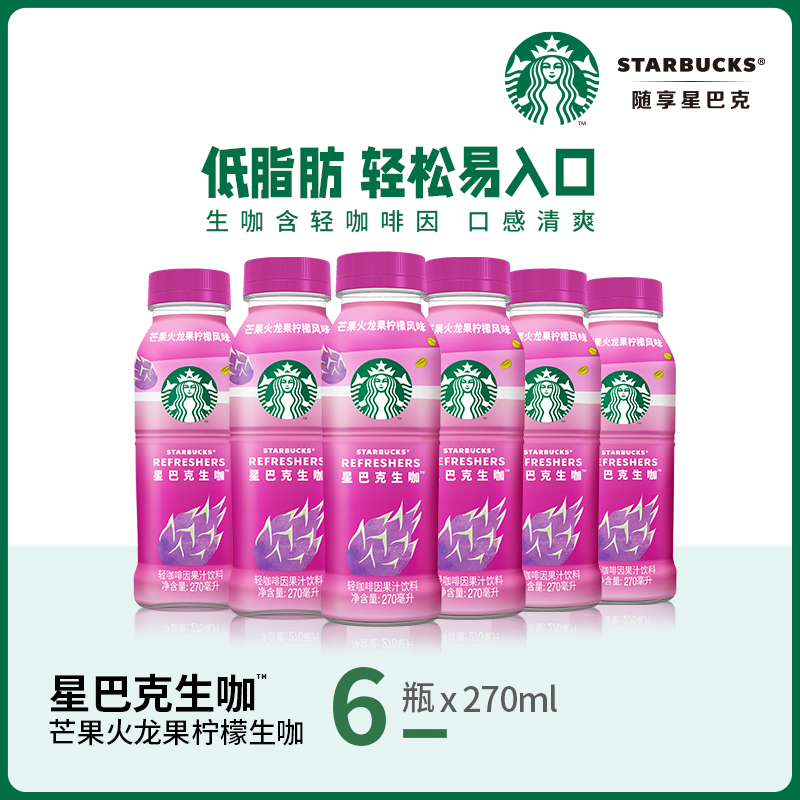 STARBUCKS 星巴克 星茶饮 芒果火龙果生咖270ml*6瓶 19.9元（需用券）