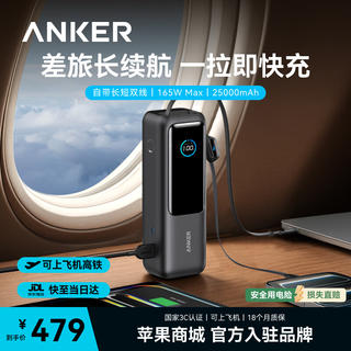 安克 165W超级快充 25000mAh 伸缩双线 移动电源 锖色 454元 - 86线报 安克 165W超级快充 25000mAh 伸缩双线 移动电源 锖色 454元 - 86线报