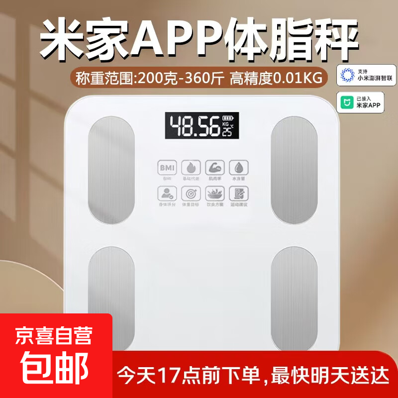 小米 米家APP体脂秤电子秤称体重秤减肥专用智联精准电子秤体重秤 米家APP