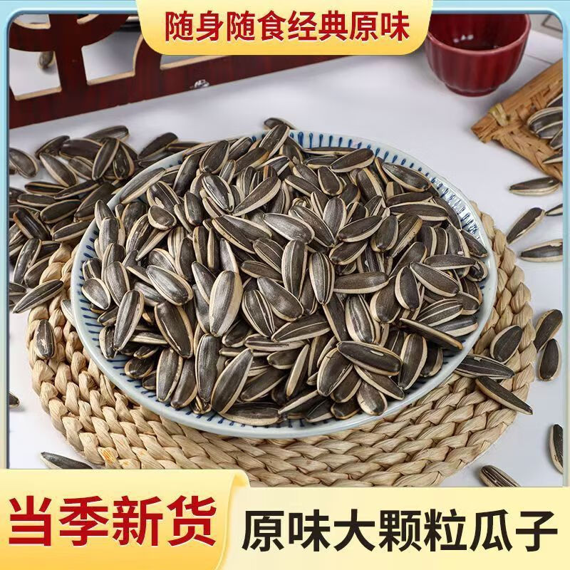 胖东来同款 原味炒瓜子 葵花籽 500g 5袋 折4.56元/斤 包邮 （22.8元到手5件)