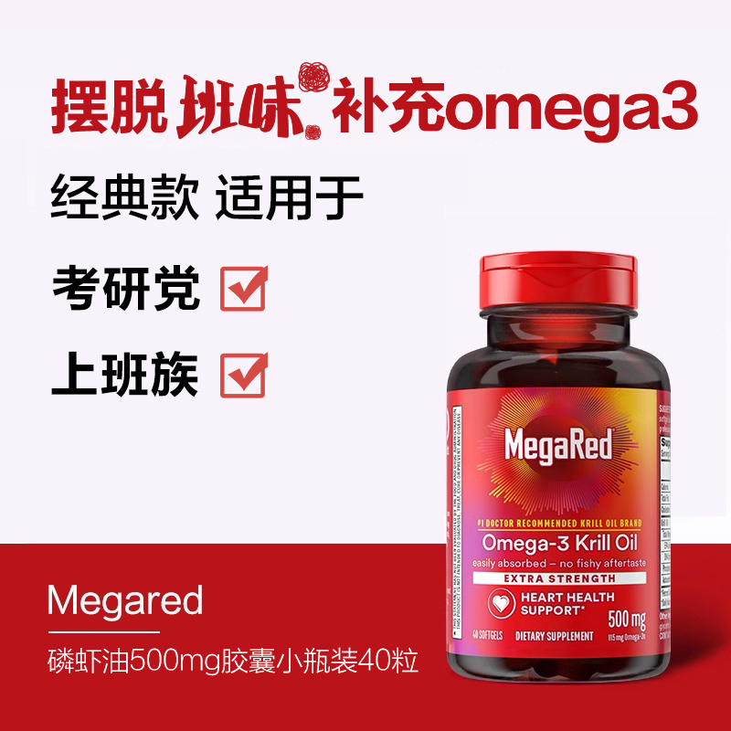 脉拓 MegaRed 南极磷虾油软胶囊500mg 40粒 134元