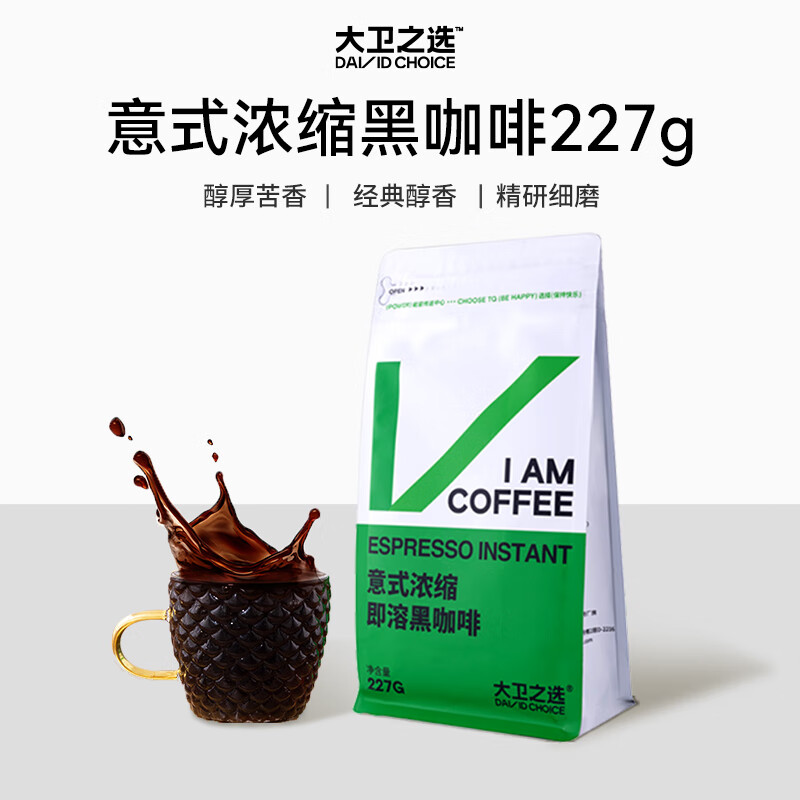 大卫之选 DAVIDCHOICE 意式浓缩即溶黑咖啡 227g*1包 36.38元