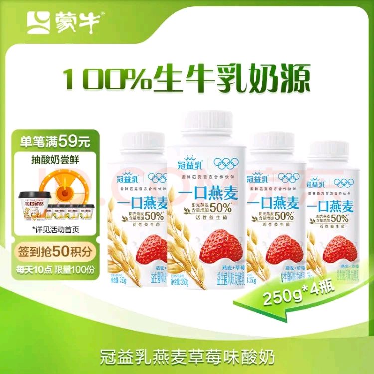 蒙牛 冠益乳生牛乳发酵活性益生菌低温酸奶燕麦草莓味 250g*4瓶 9.09元（需用