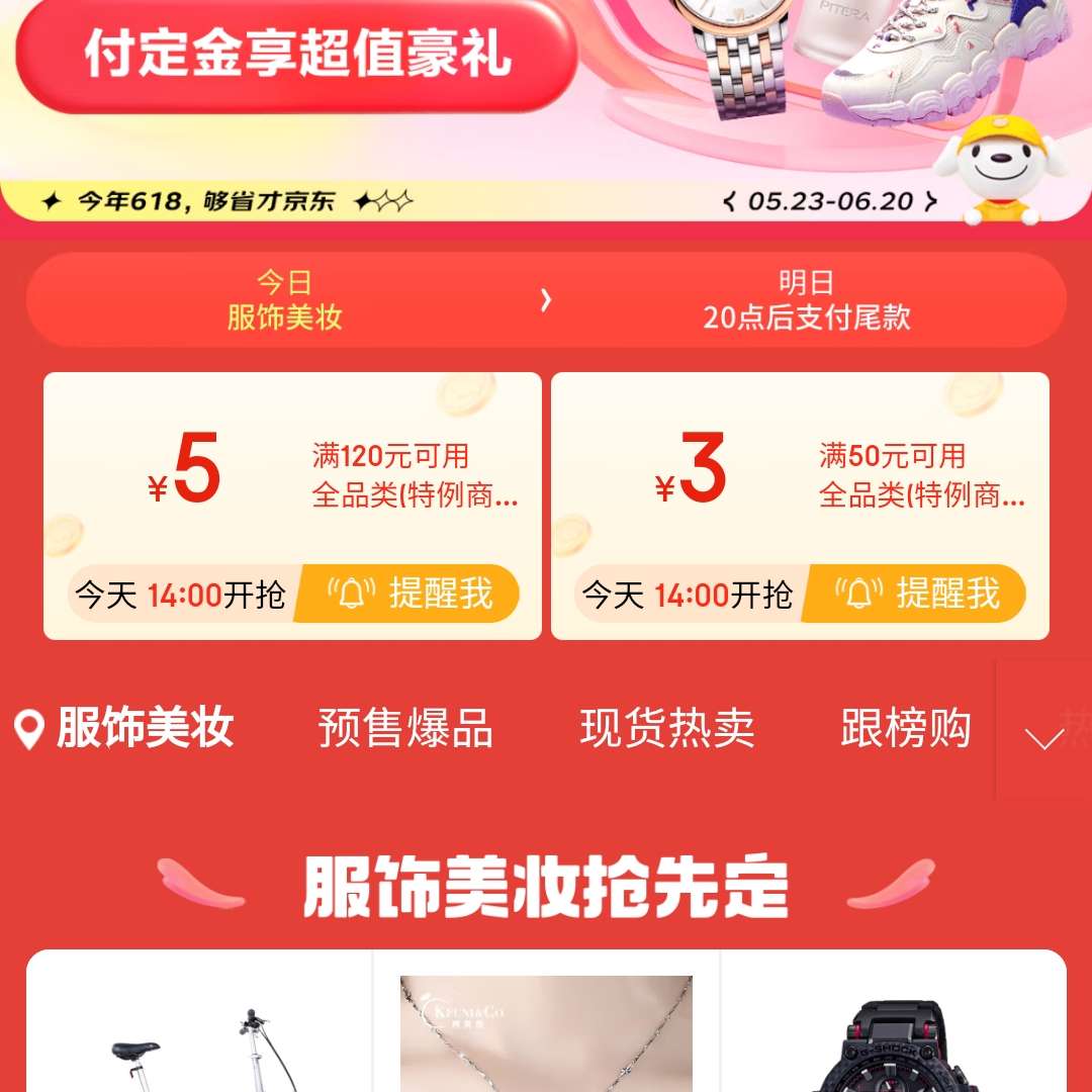 即享好券：京东 整点领 满50-3/120-5全品类券 数量有限，先到先得