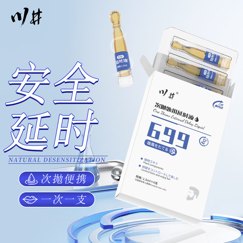 川井 CHUANJING 次抛外用延时液 1.5ml*6支 ￥39