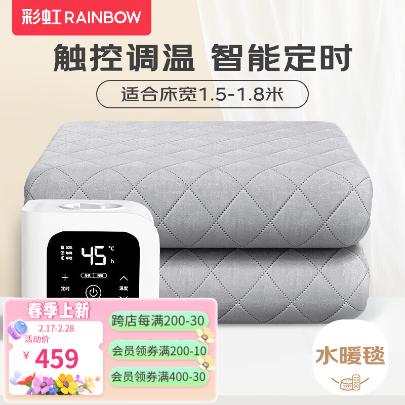 RAINBOW 智能恒温水循环速热型磨毛电热毯 200*150cm 智能触控型 399元