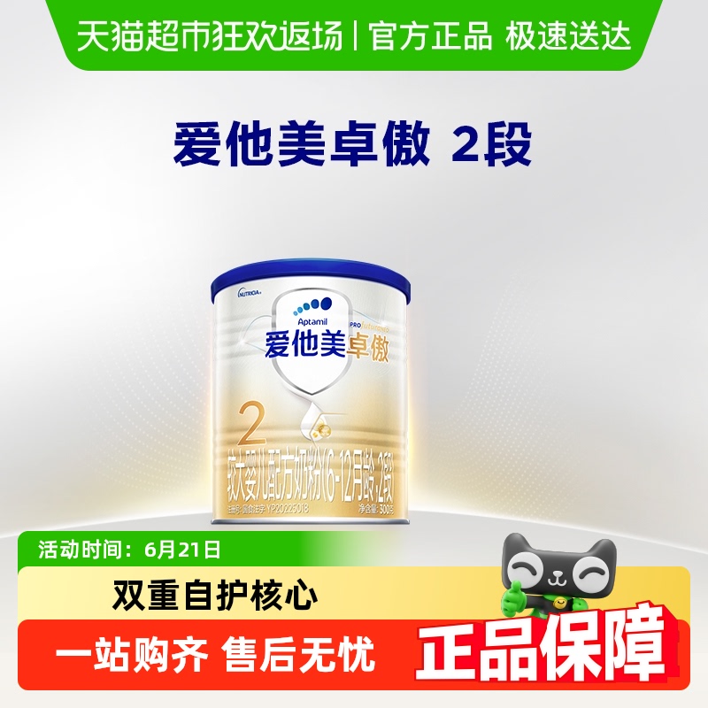 爱他美 卓傲系列 较大婴儿奶粉 国行版 2段 300g 89.9元