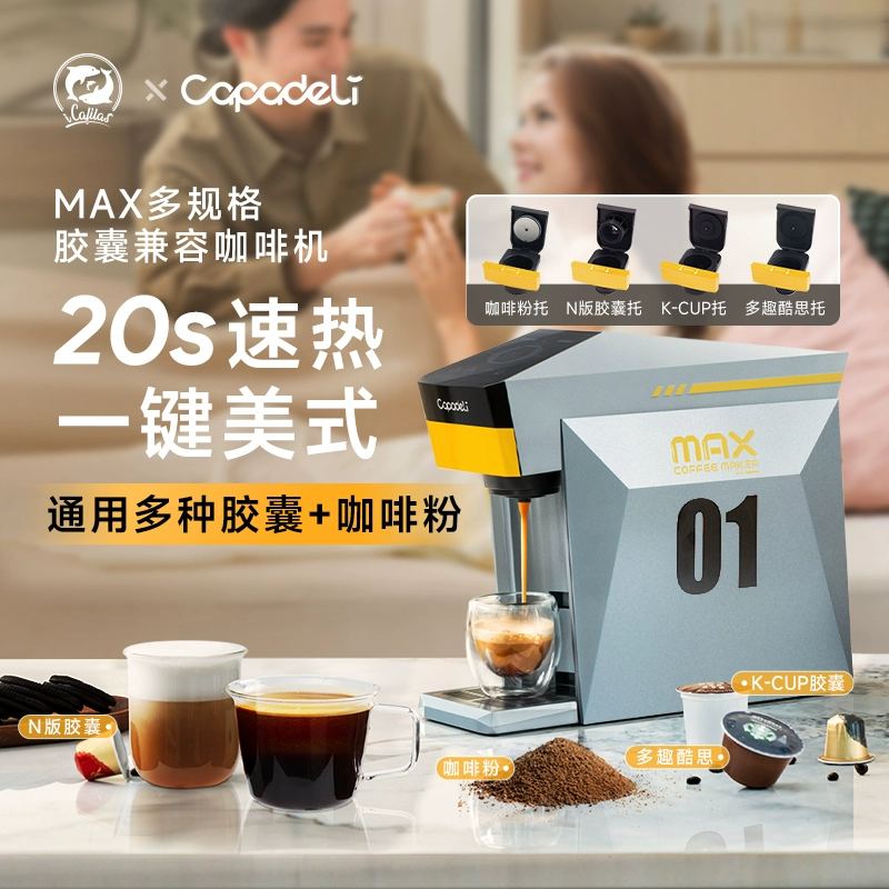 iCafilas 铠食 咖帕奇MAX胶囊咖啡机大小胶囊通用全自动小型家用意式咖啡机 