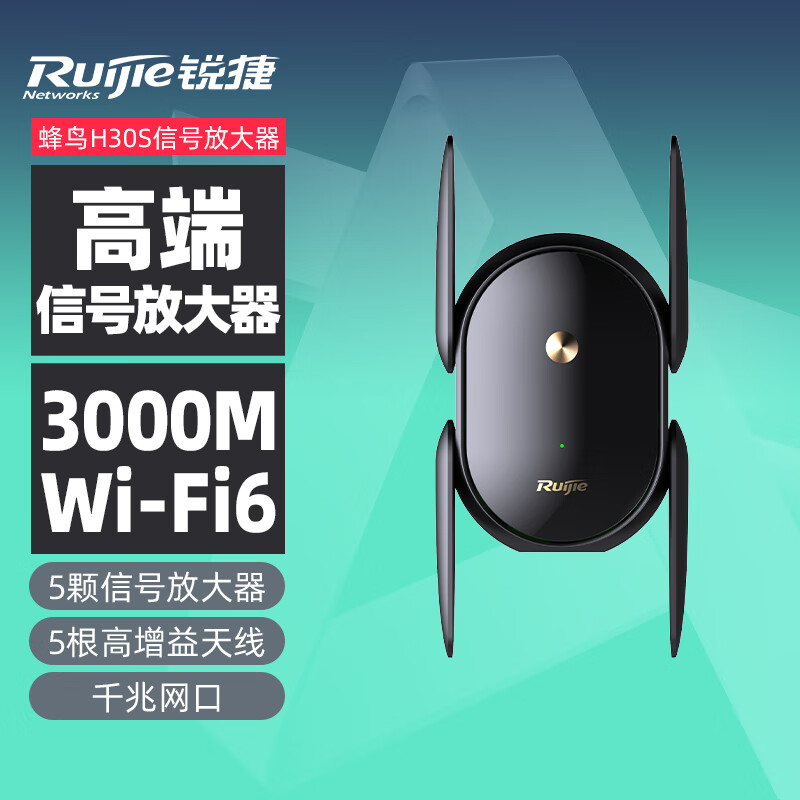 Ruijie 锐捷 wifi6千兆路由器蜂鸟h30s子母一拖一家用wifi全覆盖2023新款 279元