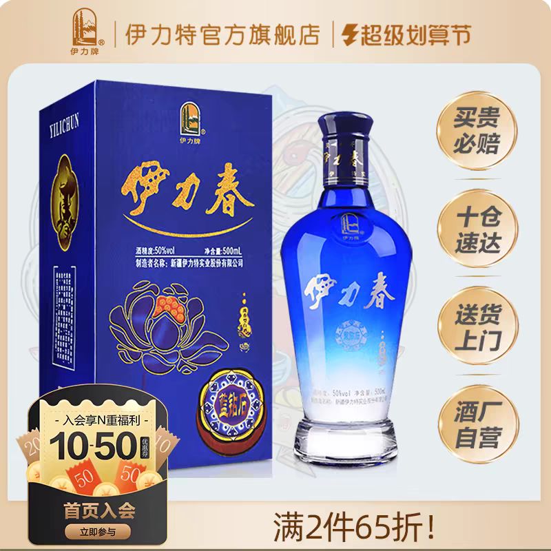 YILITE 伊力特 50度蓝钻石500ml包邮试饮纯粮白酒 21.04元（需买2件，需用券）