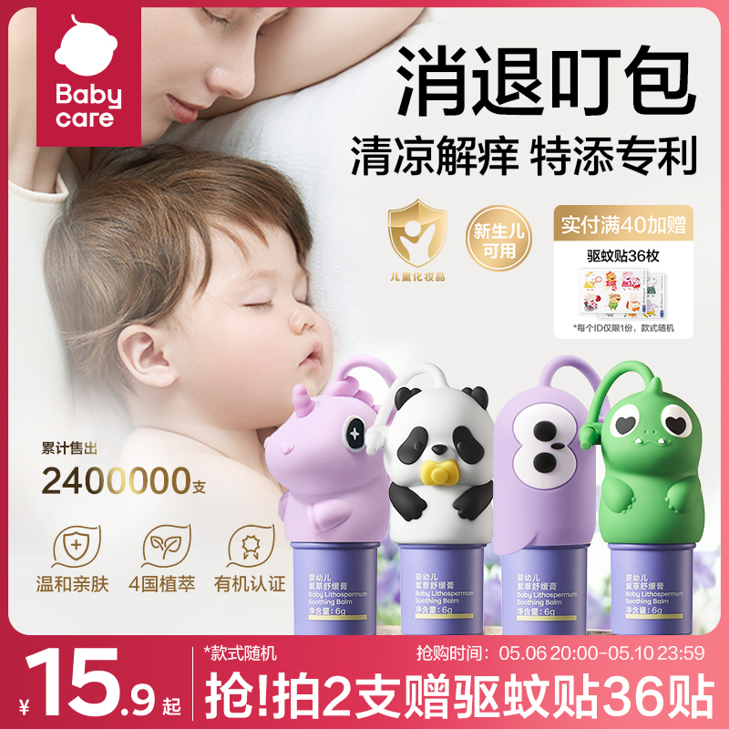 babycare 紫草膏婴儿专用儿童孕妇宝宝便携防蚊驱蚊止痒膏蚊虫叮咬 15.9元（需用券）