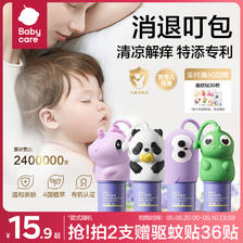 babycare 紫草膏婴儿专用儿童孕妇宝宝便携防蚊驱蚊止痒膏蚊虫叮咬 15.9元（