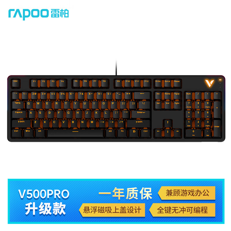 RAPOO 雷柏 V500PRO升级款橙光 104键有线背光机械键盘 笔记本电脑游戏办公吃鸡