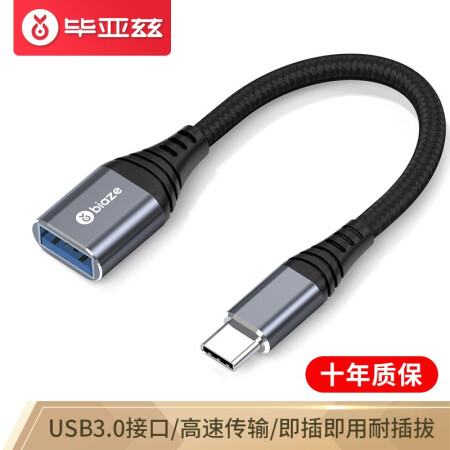 Biaze OTG数据线 Type-C转USB3.0转接头 15.9元