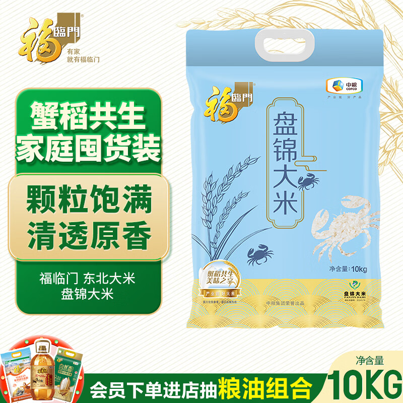 福临门 盘锦大米 10kg 43元 - 线报酷