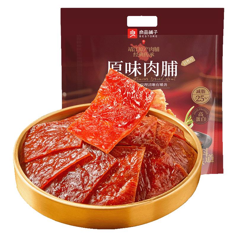 良品铺子 原味肉脯 500g 券后24.9元