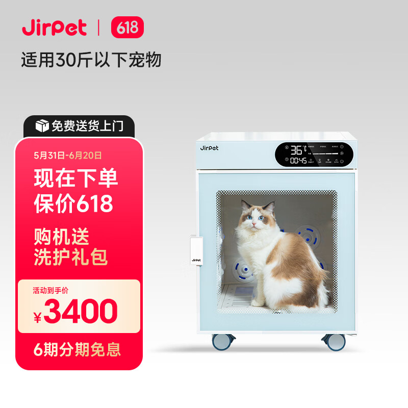 jirpet 智能宠物烘干箱全自动小型犬中型犬洗澡烘干机 猫咪狗狗吹风机吹水