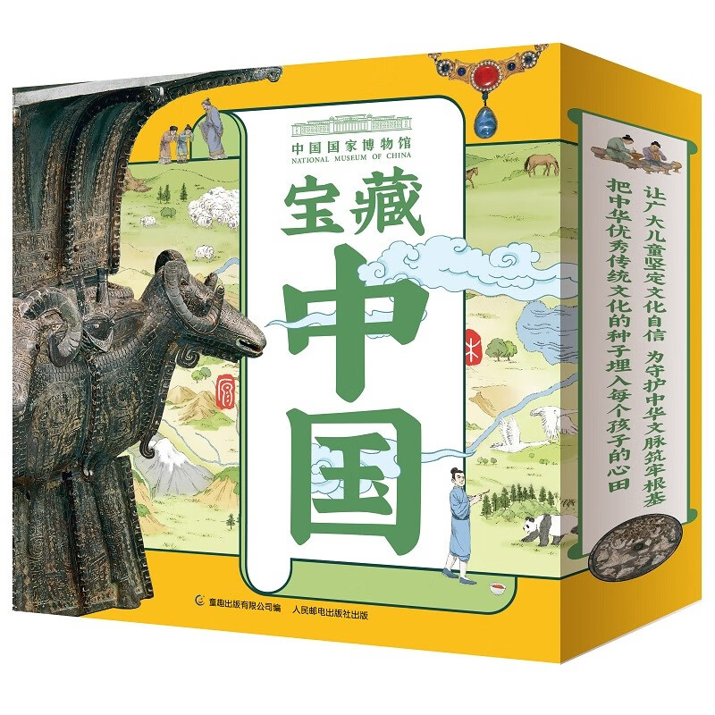 《中国国家博物馆儿童历史百科绘本》（1-10册） 57.79元（满300-130，需凑单