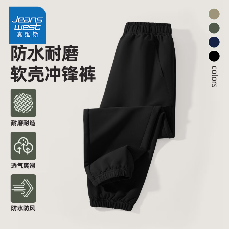 JEANSWEST 真维斯 儿童户外防水运动梭织裤 29.9元（需用券）