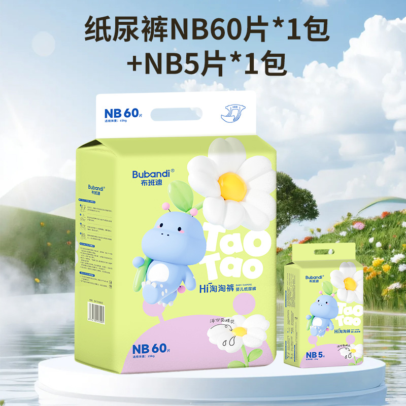 布班迪 洋甘菊淘淘裤婴儿男女宝宝拉拉裤试用装XL新生超薄尿不湿nb 59.9元