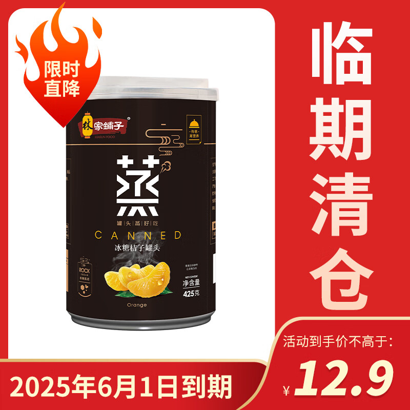 林家铺子 临期水果罐头425g750g820g多规格 直降底价 速来捡漏 425g*2 9.9元（需