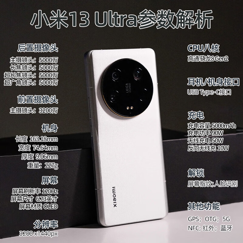 移动端：Xiaomi 小米 13Ultra 5G手机徕卡光学全焦段四摄第二代骁龙8处理器 黑