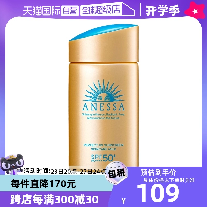 【自营】安热沙安耐晒防晒霜金瓶60ml防紫外线女男防晒乳SPF50+ ￥109