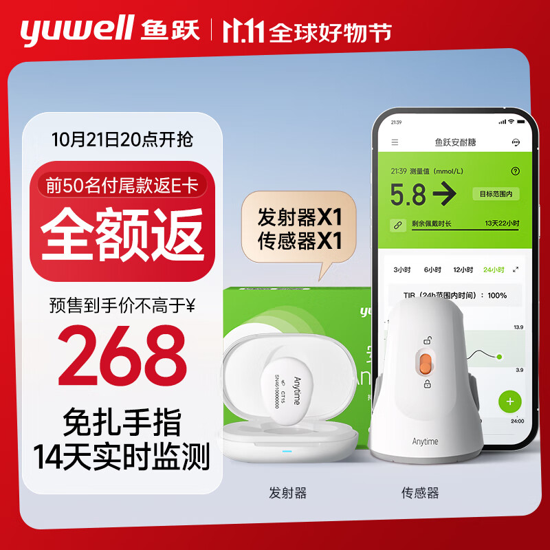 yuwell 鱼跃 安耐糖动态监测仪免扎手指家用血糖仪套装（发射器*1+传感器*1）