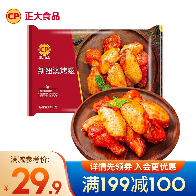 正大食品 正大 鸡米花 炸鸡 油炸休闲小食 半成品冷冻 鸡肉 新纽澳烤翅（奥