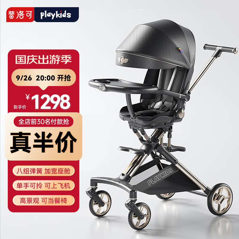 playkids 普洛可 X6-5遛娃高景观婴儿推车 黑天使至尊版 ￥749