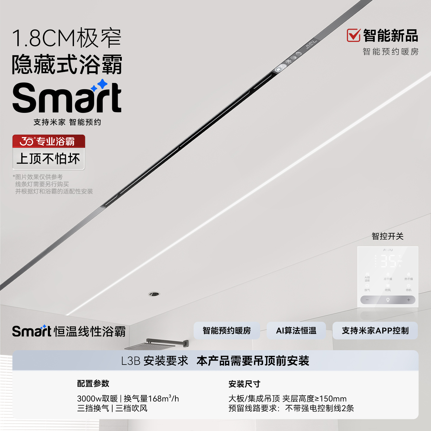 奥普 AUPU L1B 集成吊顶浴霸 取暖干燥 中国内地 1142.4元（需用券）