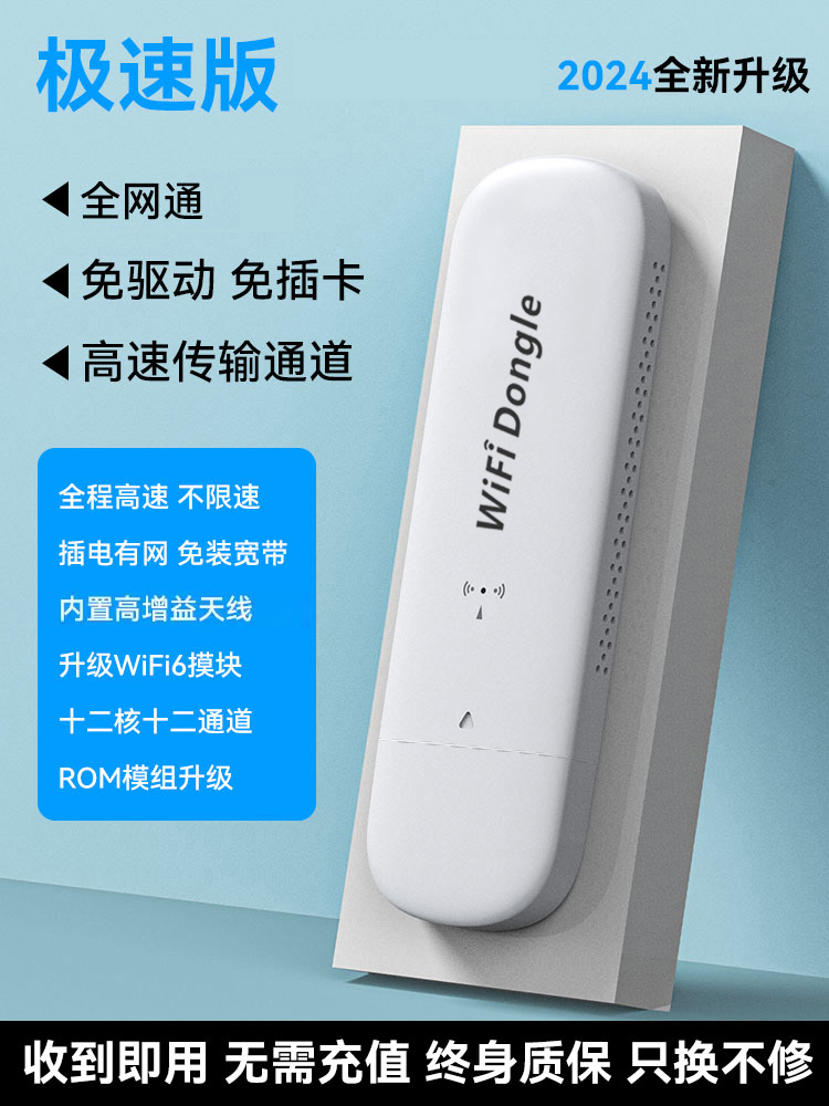 others 其他 随身wifi2024新款无线wi-fi6移动网络上网卡流量免插卡全国通用4g车