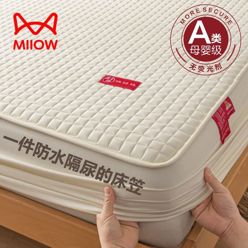 Miiow 猫人 A类防水床笠夏季夹棉床笠 48元