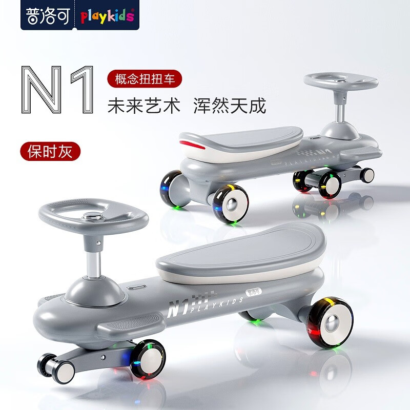 PLUS会员：playkids 普洛可 N1 儿童扭扭车 保时灰 238.81元（需用券）