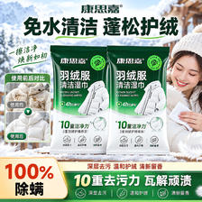 康思嘉 羽绒服清洁湿巾 5包*10片