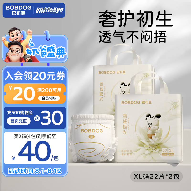 BoBDoG 巴布豆 新款雪域极光 拉拉裤 XL22片*2包 ￥56